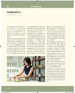 Read more about the article Trend R(L)eader 인터뷰